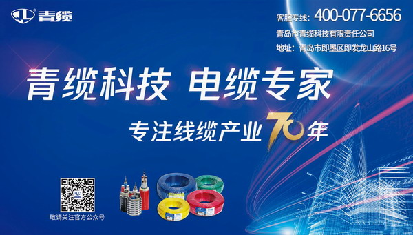 發揮廣告宣傳推力，致敬青纜成立70周年