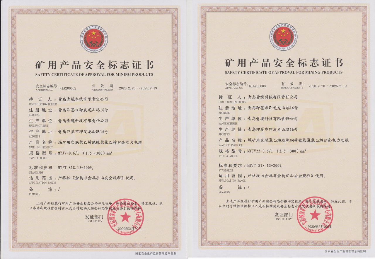 青纜科技公司礦用電力電纜通過(guò)煤安認證